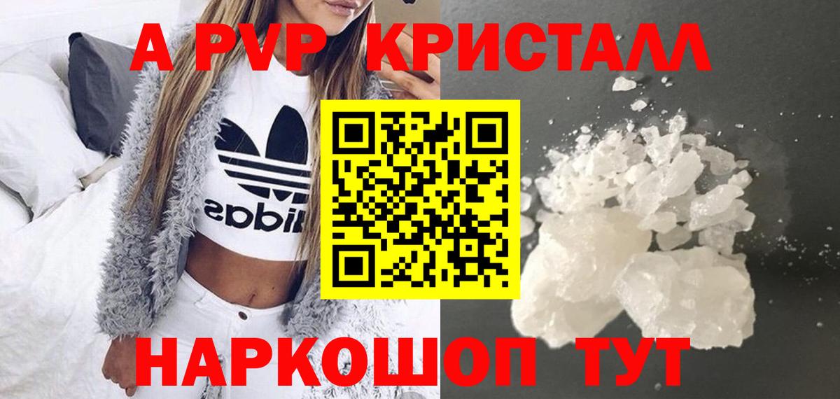 Мичуринск  Альфа ПВП Crystall  Вход с VPN  Альфа ПВП  Alfa_PVP VHQ  где найти   А ПВП Соль 