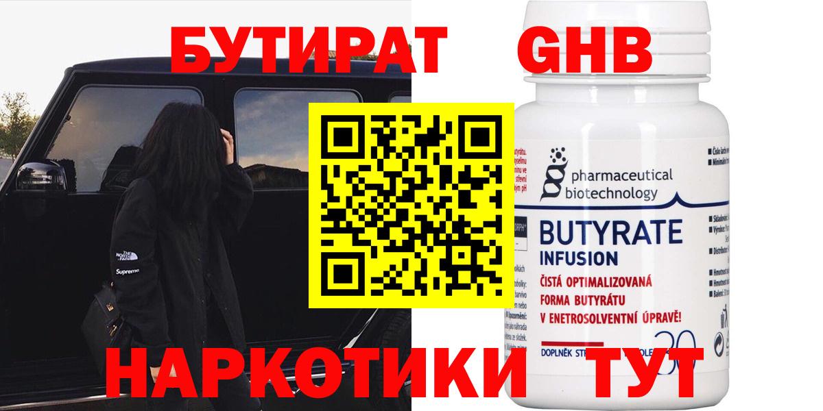 БУТИРАТ BDO  Вход с VPN  Мичуринск 