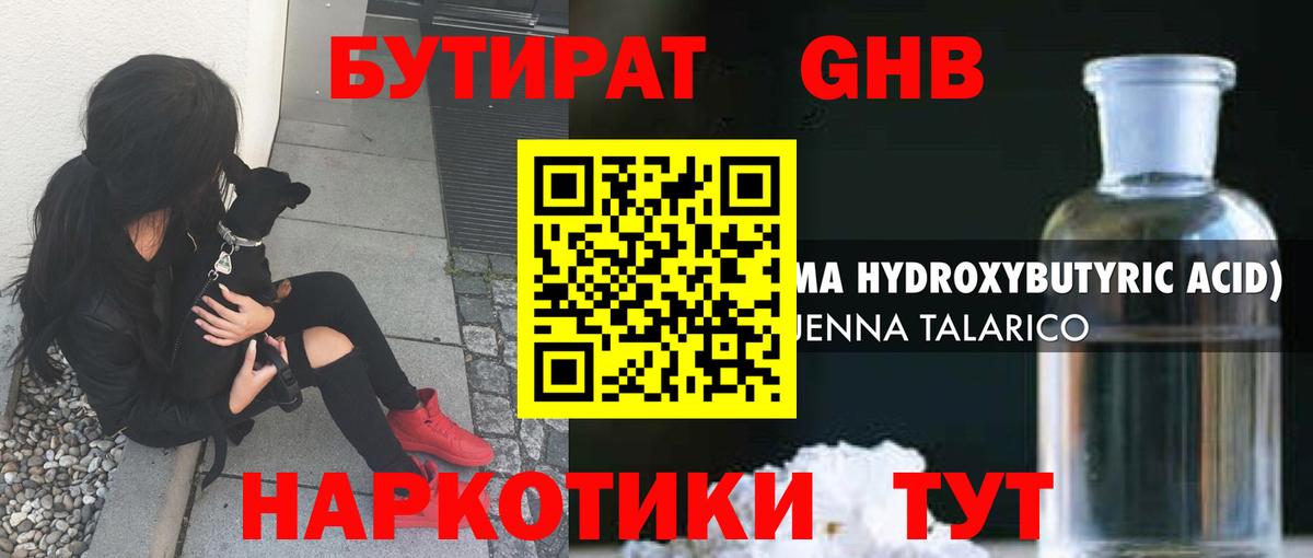 Бутират 99% Мичуринск