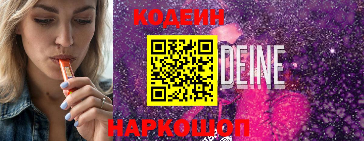 Codein Purple Drank Мичуринск