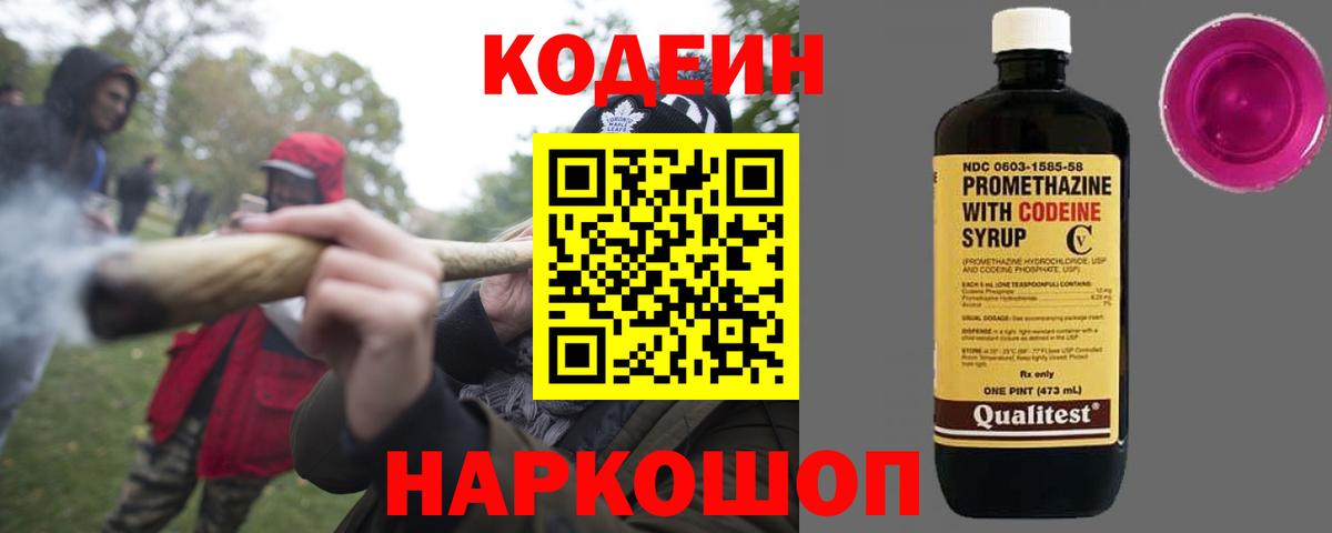 Кодеин напиток Lean (лин)  Вход с VPN  Кодеиновый сироп Lean напиток Lean (лин)  Мичуринск 