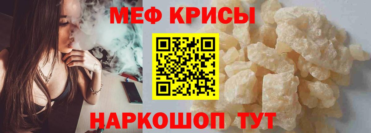 Меф мяу мяу кристаллы Мичуринск