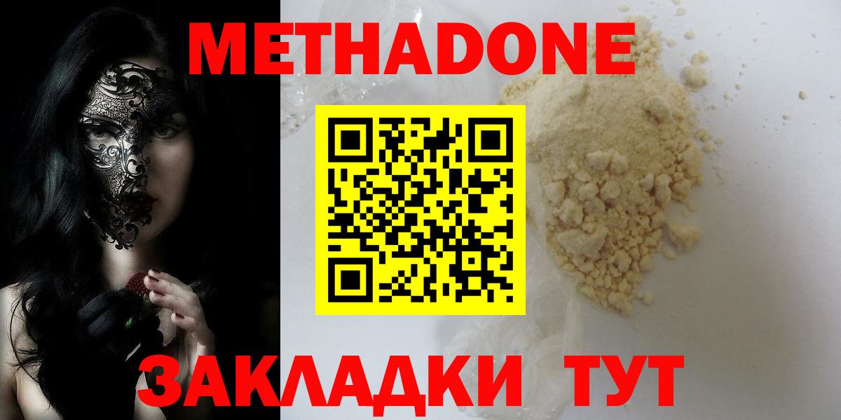МЕТАДОН мёд  Метадон VHQ  Вход с VPN  Мичуринск 